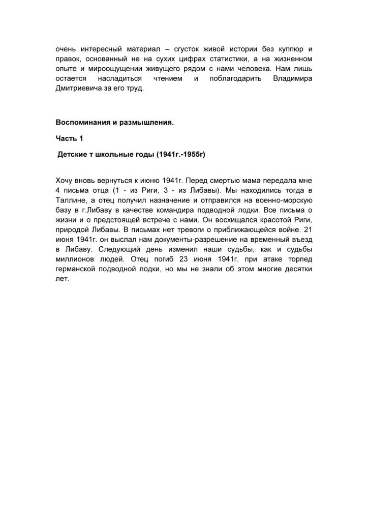  М-78 - Ожившая история. 3 часть. Воспоминания и размышления сына капитана подлодки - фото 3