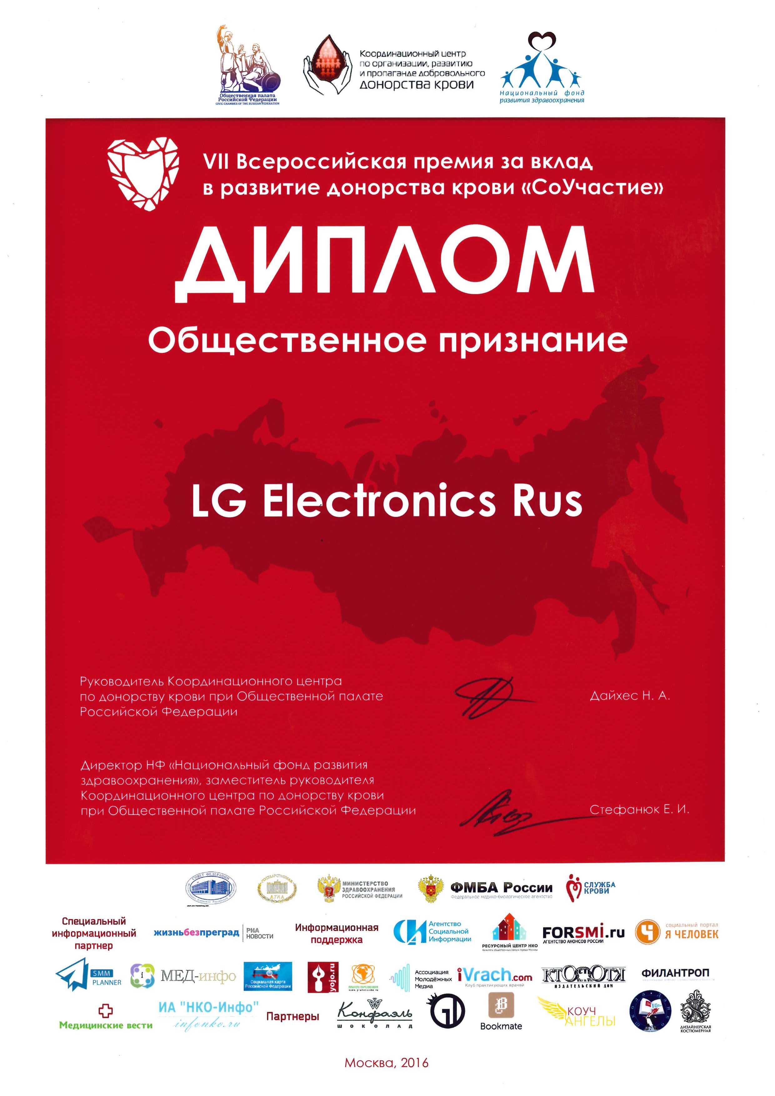 1Диплом LG Electronics Rus