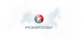  Русэнергосбыт: ОАО «РЖД» сможет экономить до 7 млрд рублей на электроэнергии - фото 1