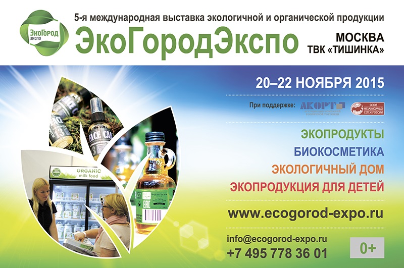  Выставка ЭкоГородЭкспо Осень 2015 приглашает профессионалов экоотрасли к участию - фото 1