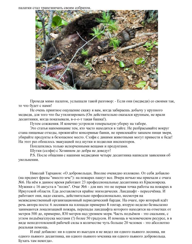  Пожары на Байкале. Хроника за 06.09.2015 год - фото 5