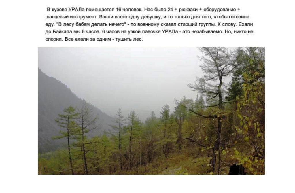  Пожары на Байкале. Хроника за 06.09.2015 год - фото 8