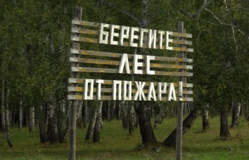 ohrana lesa ot pozharov o