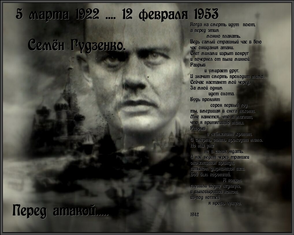  Семен Гудзенко - фото 5