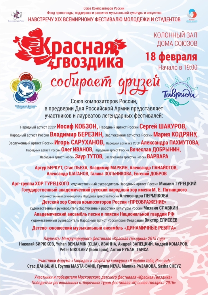  «Красная гвоздика» собирает друзей  - фото 2