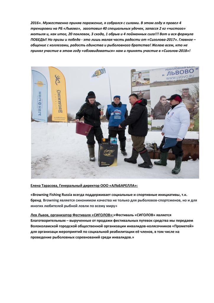  IV Ежегодный Благотворительный Рыболовный Фестиваль  по ловле сига со льда «СИГОЛОВ-2017» на Рыболовной Базе «Львово» (Московская обл.) Отчет с картинками))) - фото 13