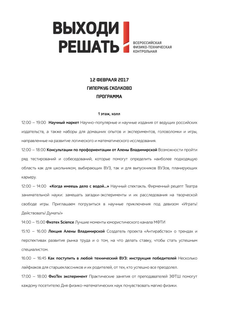 В «Гиперкубе» Инновационного центра «Сколково» пройдет Всероссийская физико-техническая контрольная «Выходи решать!»   - фото 2