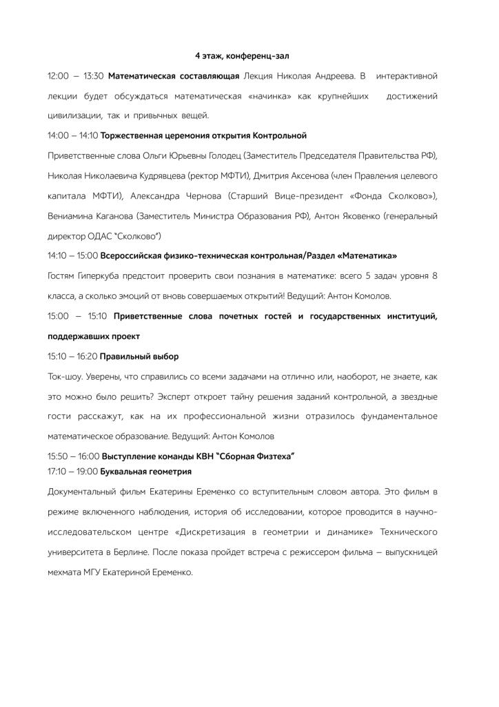  В «Гиперкубе» Инновационного центра «Сколково» пройдет Всероссийская физико-техническая контрольная «Выходи решать!»   - фото 3