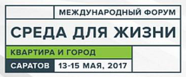 Форум «Среда для жизни: квартира и город» - фото 1