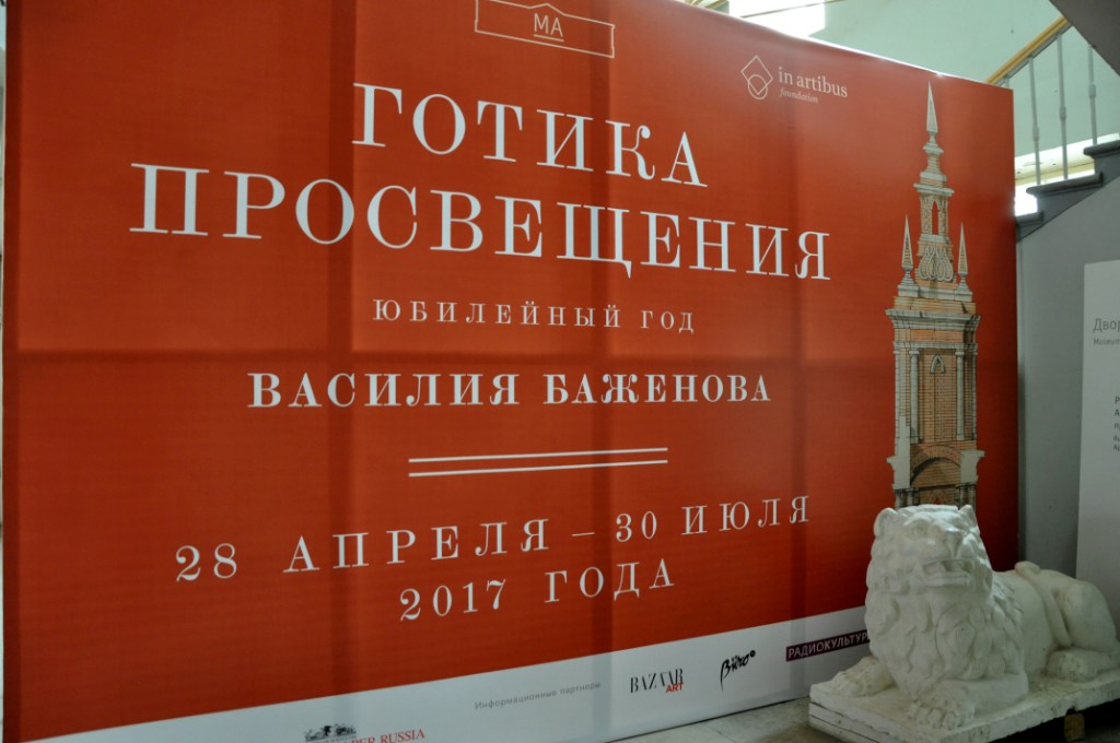 Юбилейный год Василия Баженова - фото 1