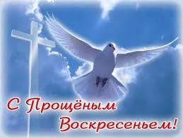  Простите нас за все! - фото 2