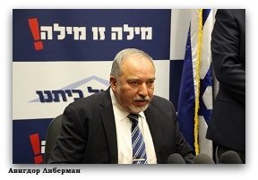 1482486141 liberman avigdor1