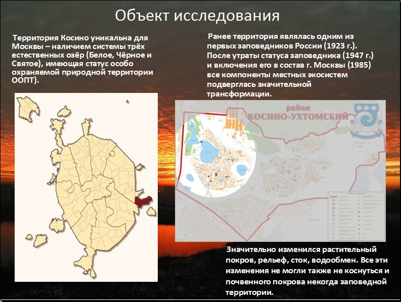 Защита дипломных работ по изучению природы Косино-Ухтомского района г. Москвы - фото 51