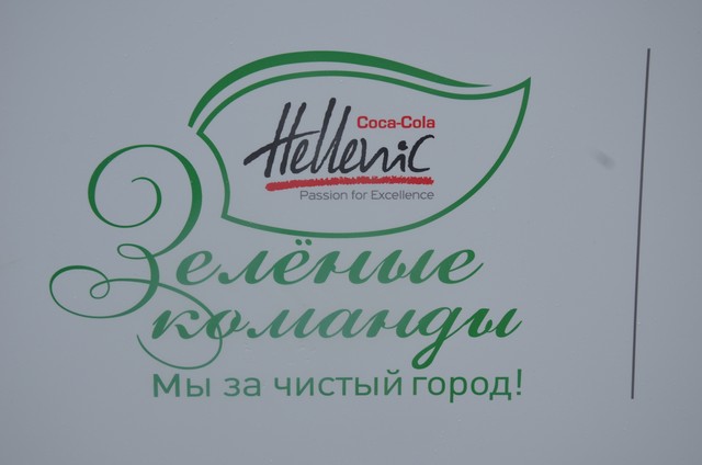 «Зеленые команды» Coca-Cola Hellenic провели субботник в Московском Зоопарке - фото 3