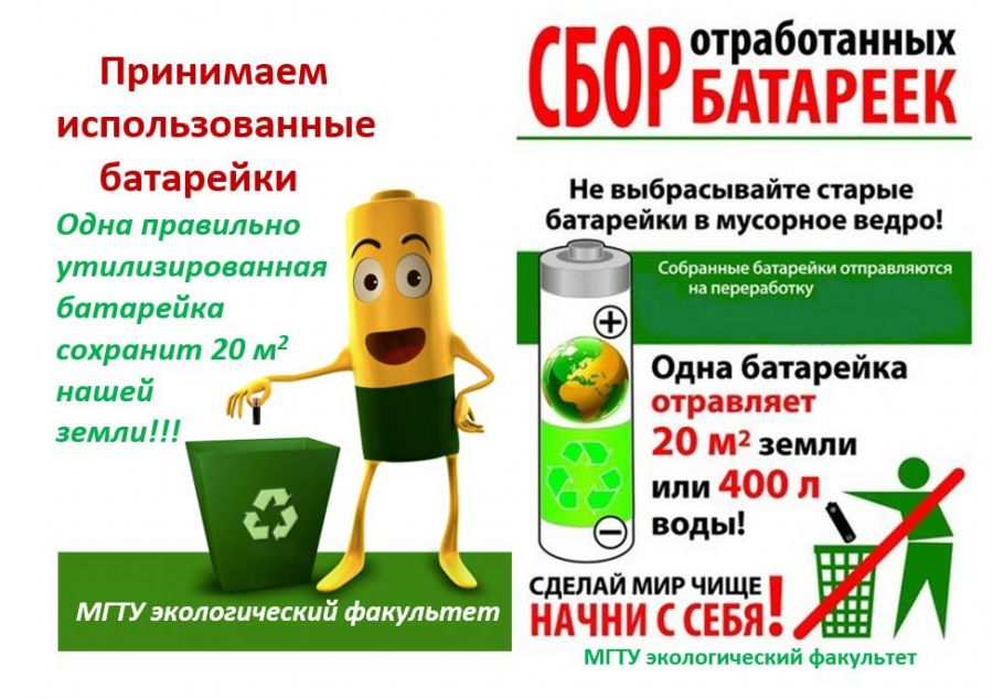 В Москве стартовала акция по сбору батареек  - фото 1