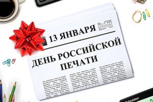 Gazeta den rossiyskoy pechati