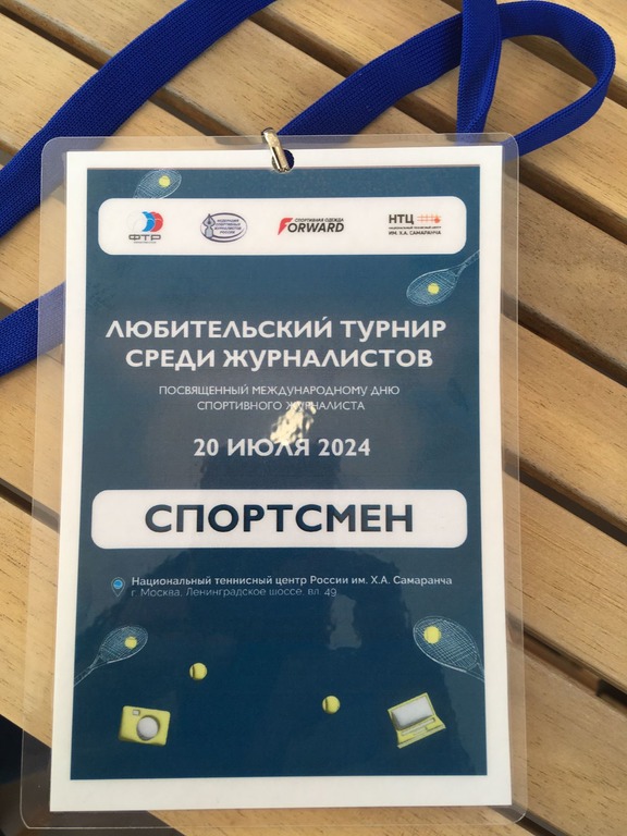 В Москве состоялся турнир по-теннису среди журналистов  - фото 1