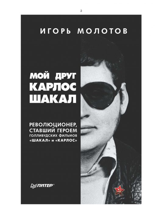 Ильич-2. На территории РУДН появится памятник живому террористу - фото 3