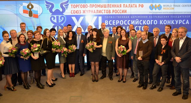 Конкурс журналистов «Экономическое возрождение России» - фото 2