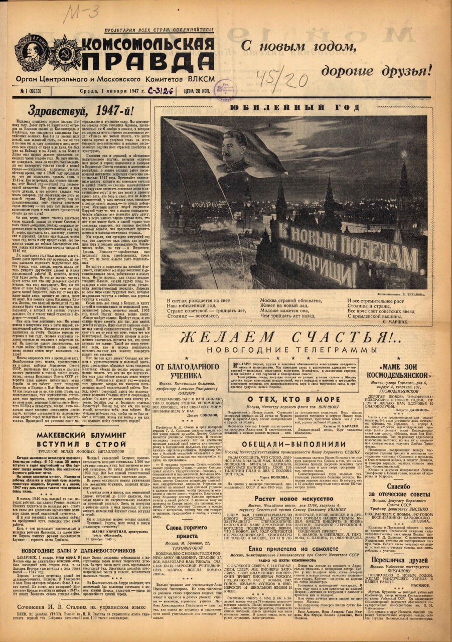 Как менялись первые полосы новогодних номеров советских газет?  - фото 5