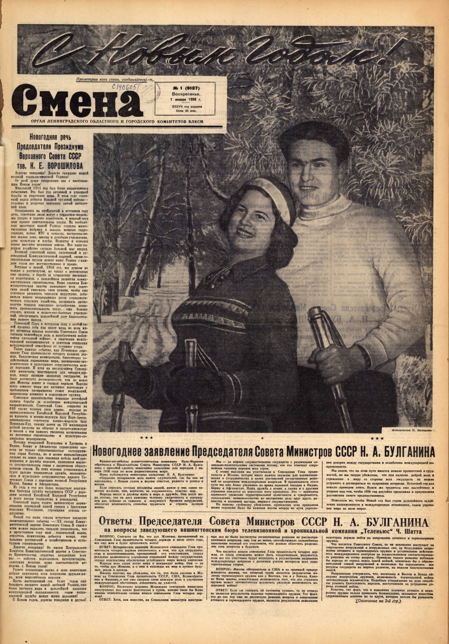 Как менялись первые полосы новогодних номеров советских газет?  - фото 4