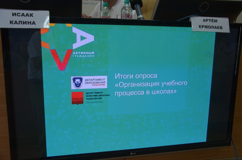  Организация учебного процесса в школах Москвы в 2014 году  - фото 6