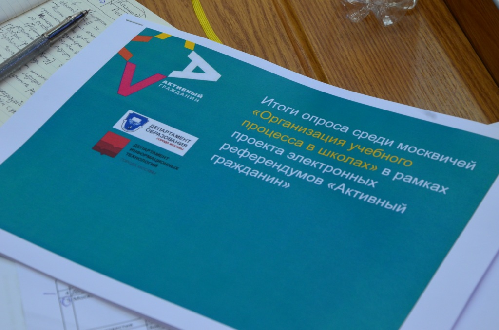   Организация учебного процесса в школах Москвы в 2014 году  - фото 25