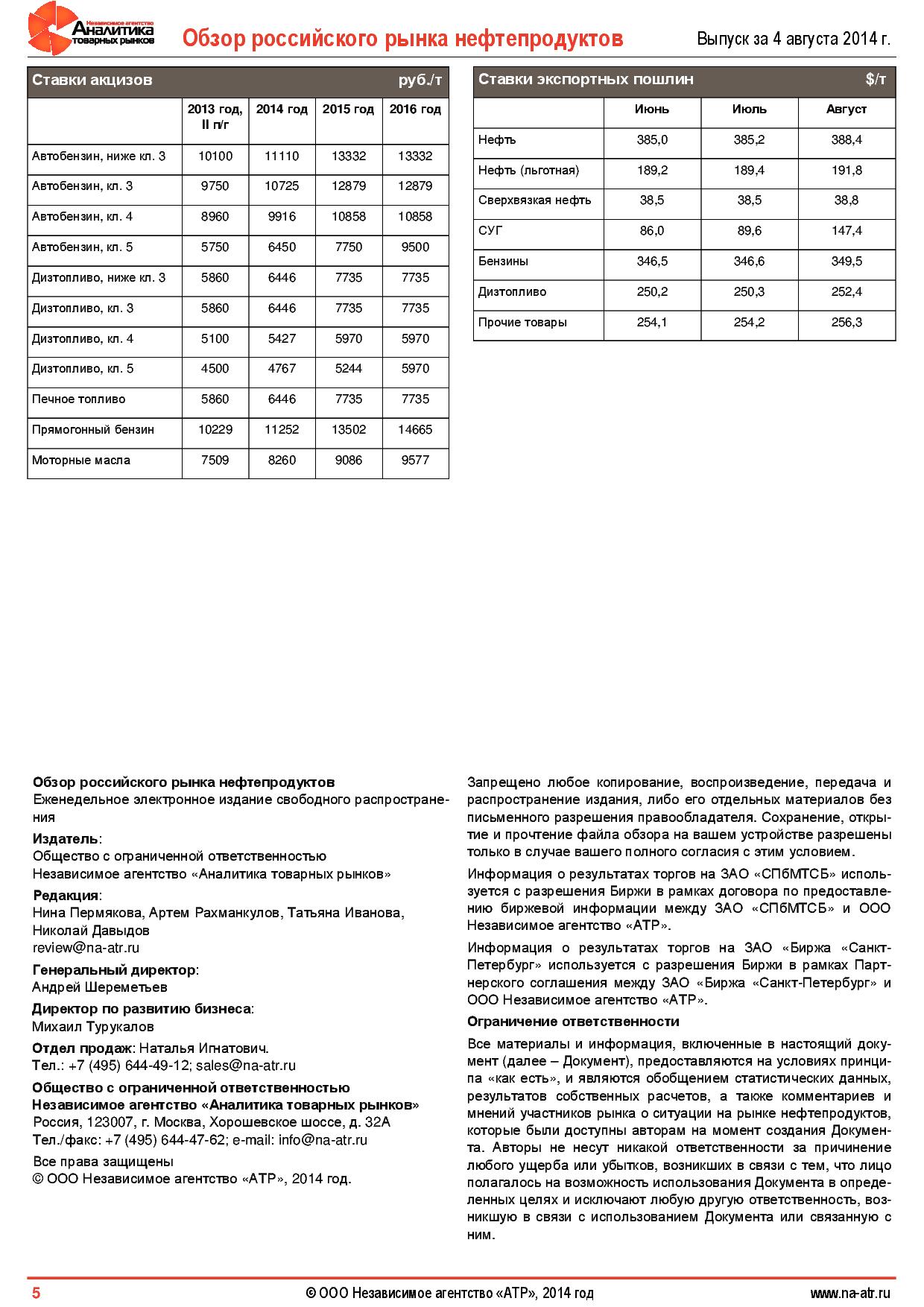 Обзор российского рынка нефтепродуктов за 28 июля - 1 августа - фото 6