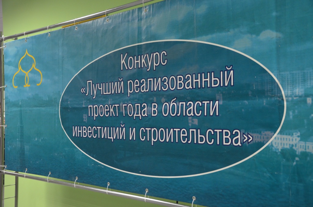  Сергей Левкин: наградили лучшие реализованные проекты в области инвестиций и строительства  - фото 5