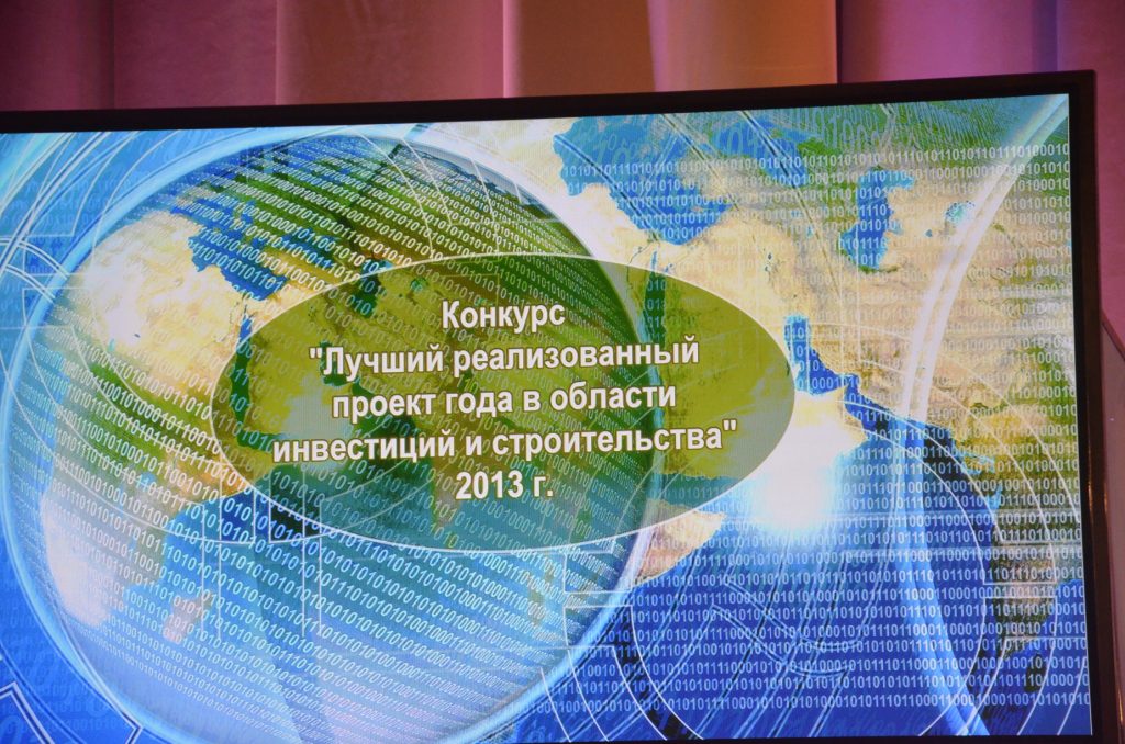  Сергей Левкин: наградили лучшие реализованные проекты в области инвестиций и строительства  - фото 51