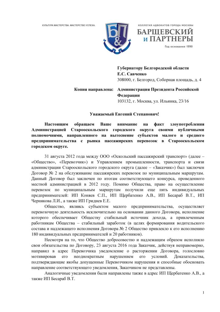  Барщевский и партнеры защитит шоферов акции «ПУТИН, ПОМОГИ!» - фото 4