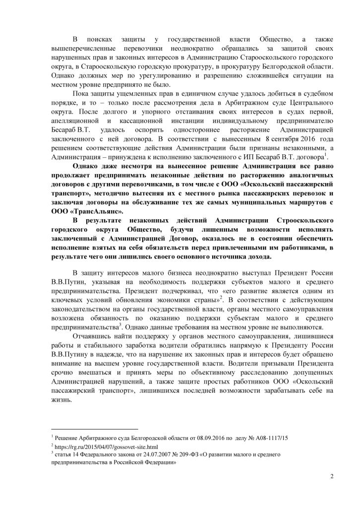  Барщевский и партнеры защитит шоферов акции «ПУТИН, ПОМОГИ!» - фото 5