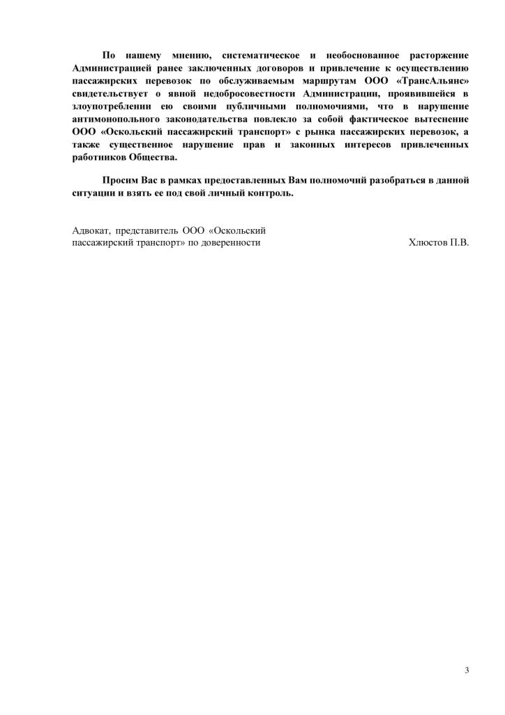  Барщевский и партнеры защитит шоферов акции «ПУТИН, ПОМОГИ!» - фото 6