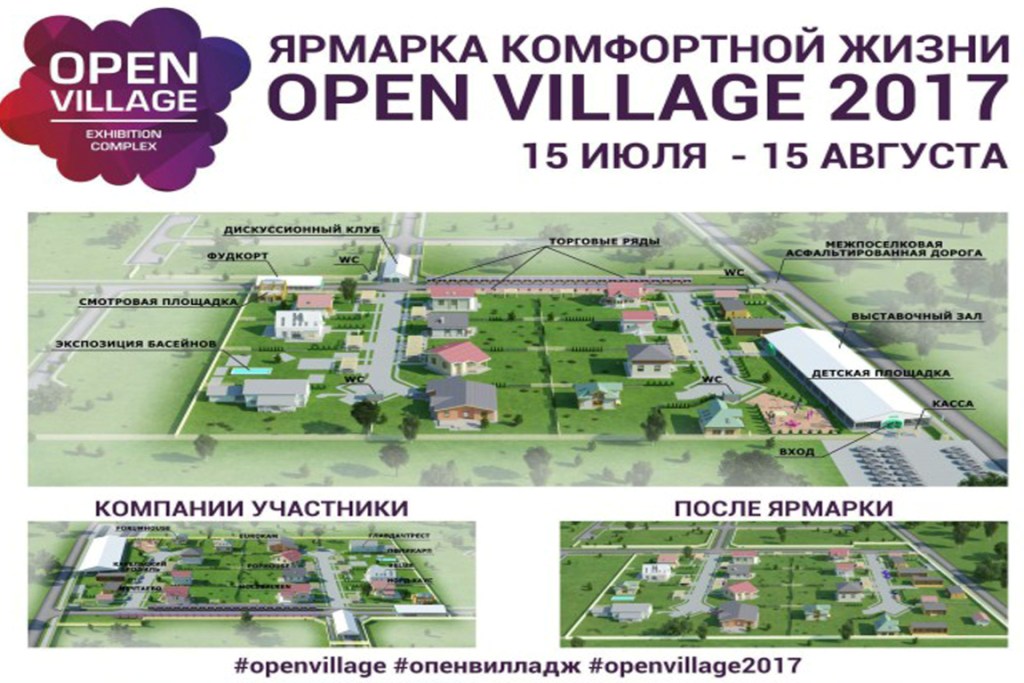  Ярмарка комфортной жизни – Open Village - фото 11