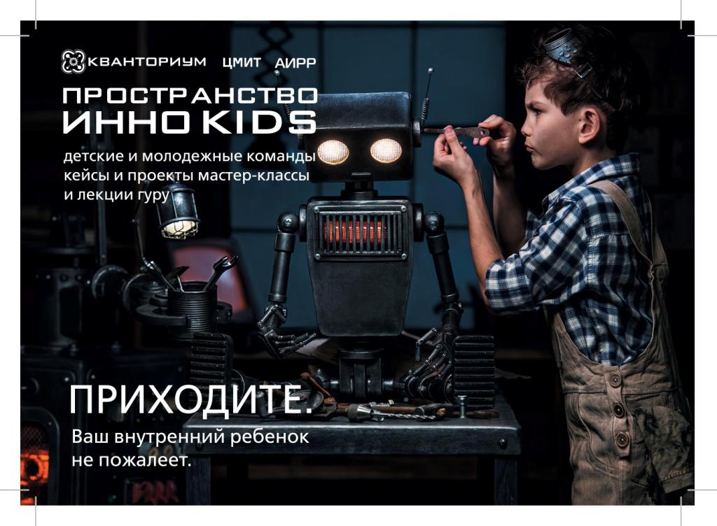  Анонс мероприятий с участием Федерального оператора сети детских технопарков «Кванториум» - фото 2