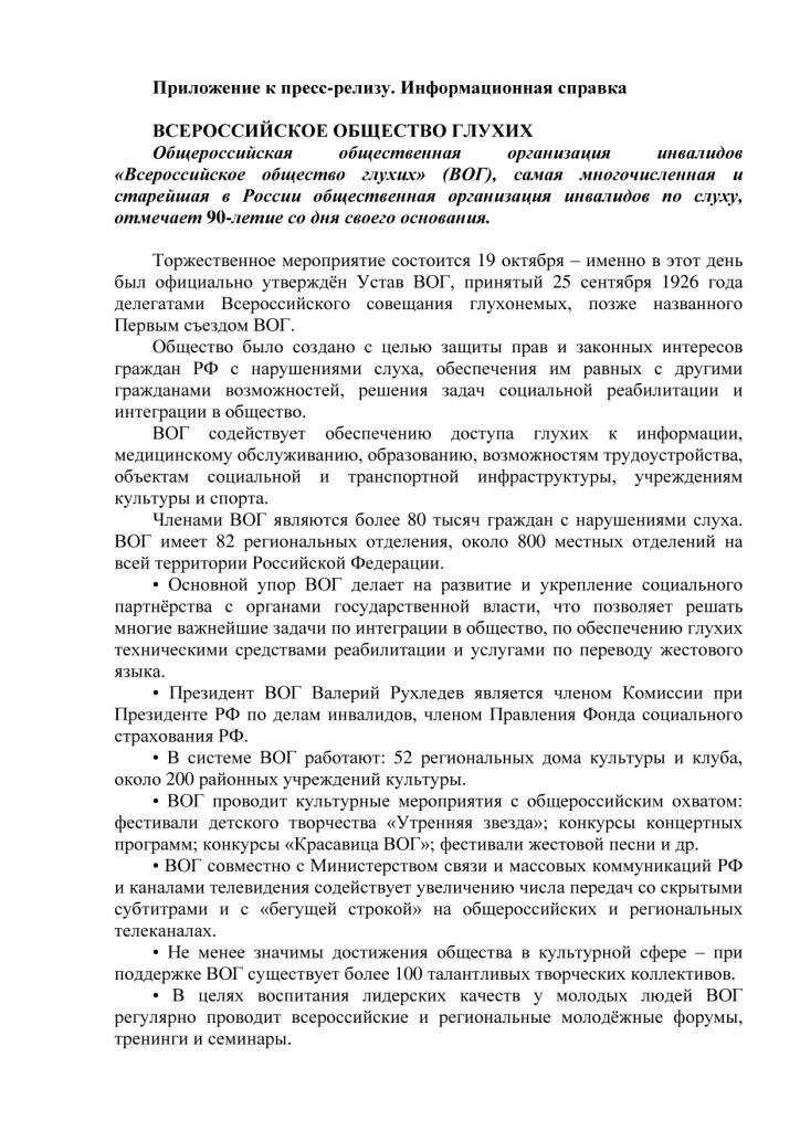  Всероссийское общество глухих отметит 90-летний юбилей - фото 2