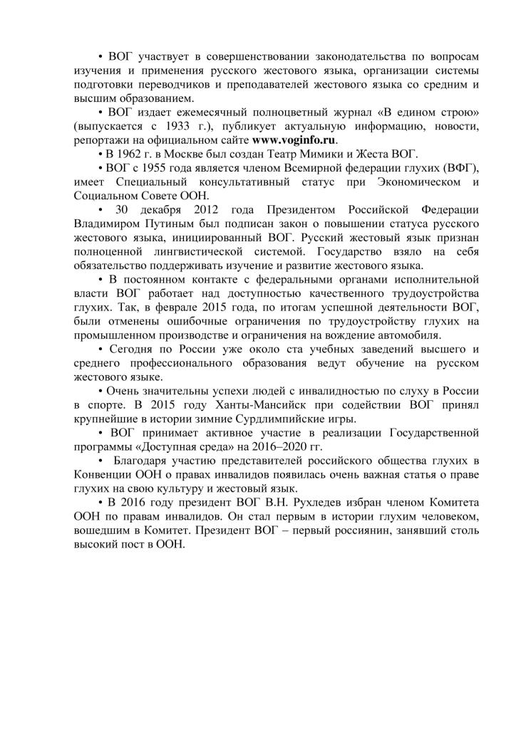  Всероссийское общество глухих отметит 90-летний юбилей - фото 3
