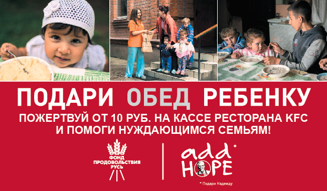 651x380px KFC AddHope Ramka 