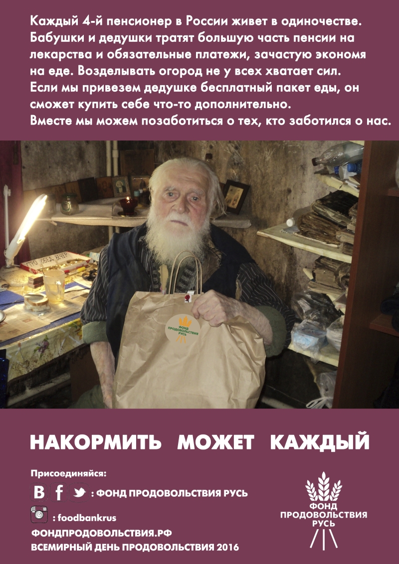  15 миллионов килограммов еды бесплатно получили нуждающиеся по всей России - фото 4