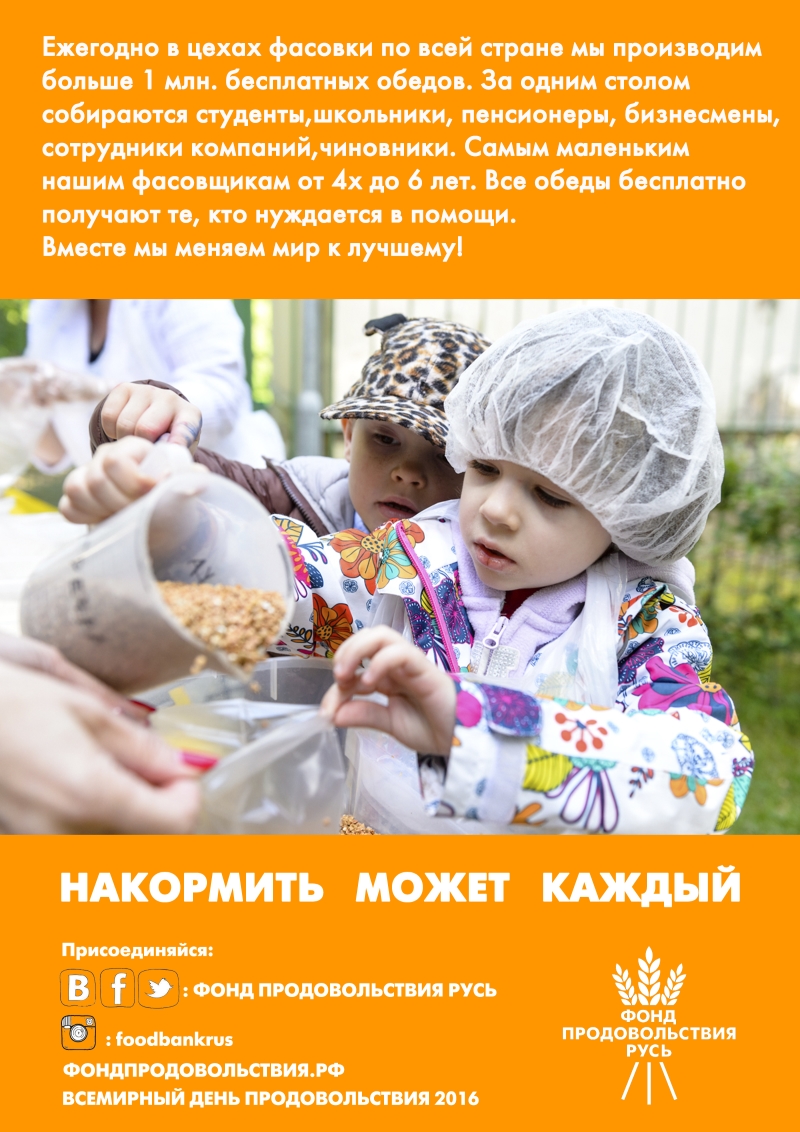  15 миллионов килограммов еды бесплатно получили нуждающиеся по всей России - фото 5