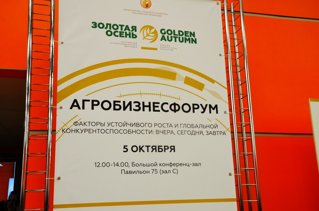 Виктор Семенов, председатель Наблюдательного  совета ГК «Белая дача» об агробизнесфоруме «Золотая осень-2016» - фото 9