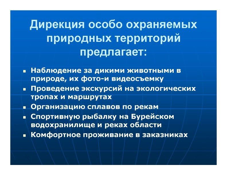  Выступление Ковальчука И.В. на пленарном заседании WEB – конференции Минприроды «Особо охраняемые природные территории как стратегический элемент для развития экологического туризма в Российской Федерации»  - фото 10