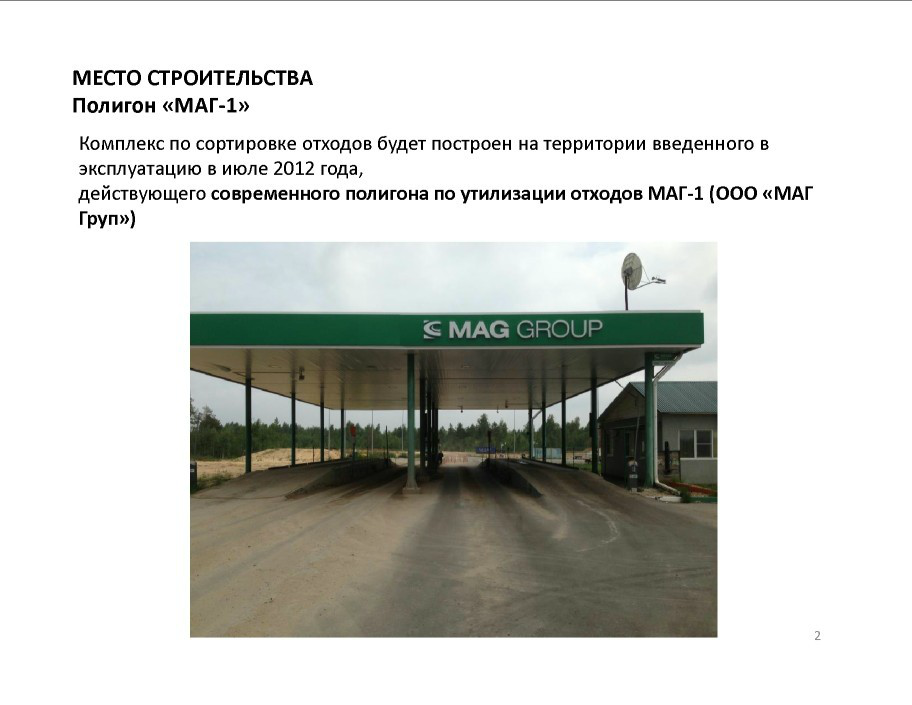  Выступление М. Житникова на круглом столе «Технология сортировки ТБО» в рамках вебинара Минприроды РФ  - фото 3