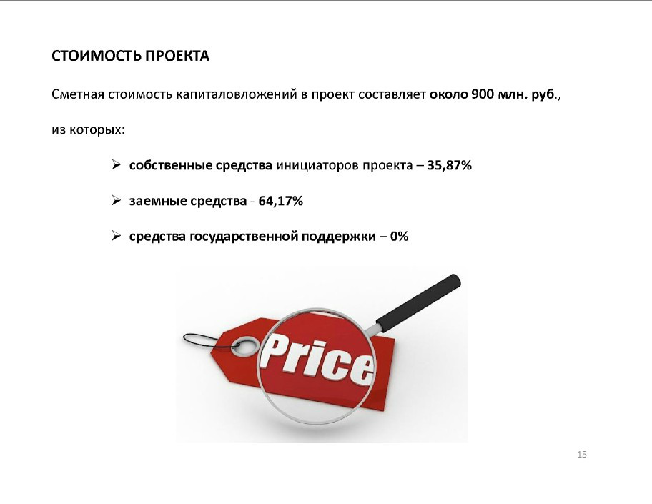  Выступление М. Житникова на круглом столе «Технология сортировки ТБО» в рамках вебинара Минприроды РФ  - фото 16