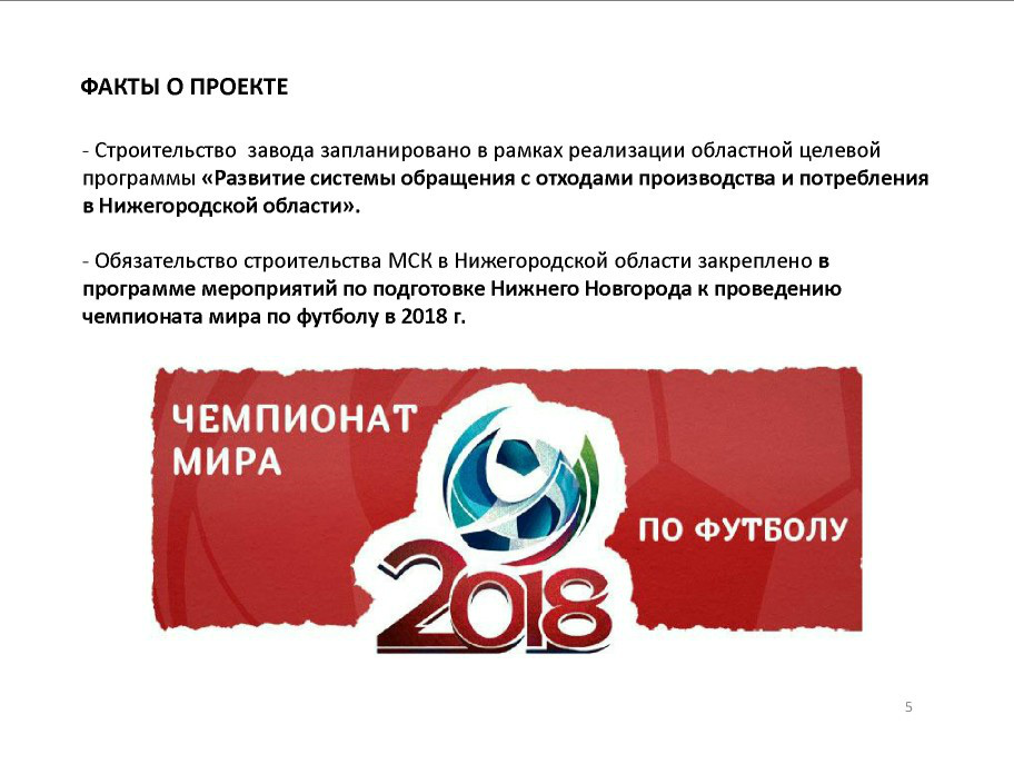  Выступление М. Житникова на круглом столе «Технология сортировки ТБО» в рамках вебинара Минприроды РФ  - фото 6