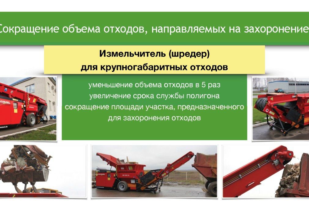  Выступление И.Блюма на круглом столе «Технология сортировки ТБО» в рамках вебинара Минприроды РФ  - фото 14