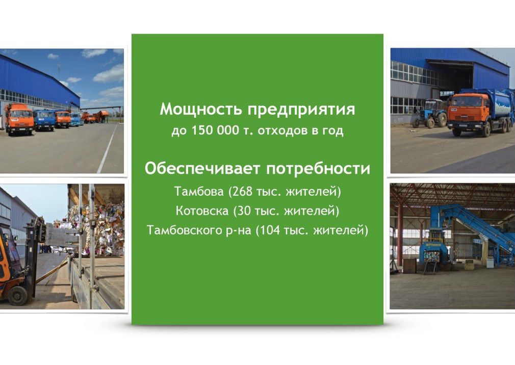  Выступление И.Блюма на круглом столе «Технология сортировки ТБО» в рамках вебинара Минприроды РФ  - фото 6