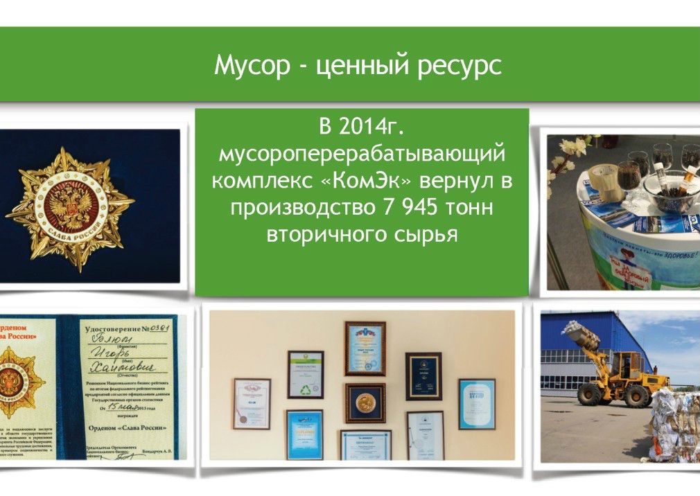  Выступление И.Блюма на круглом столе «Технология сортировки ТБО» в рамках вебинара Минприроды РФ  - фото 10
