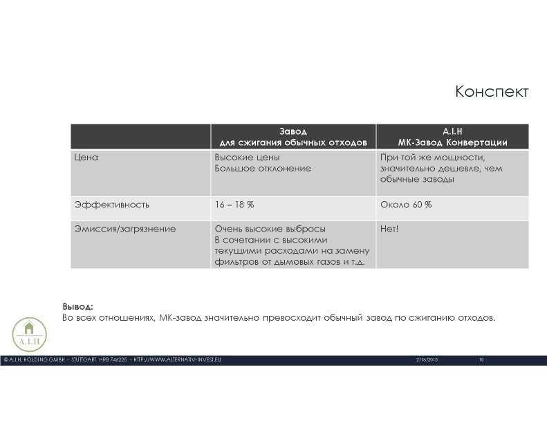  Выступление С.Клауса (Германия)на круглом столе «Технология сортировки ТБО» в рамках вебинара Минприроды РФ  - фото 11