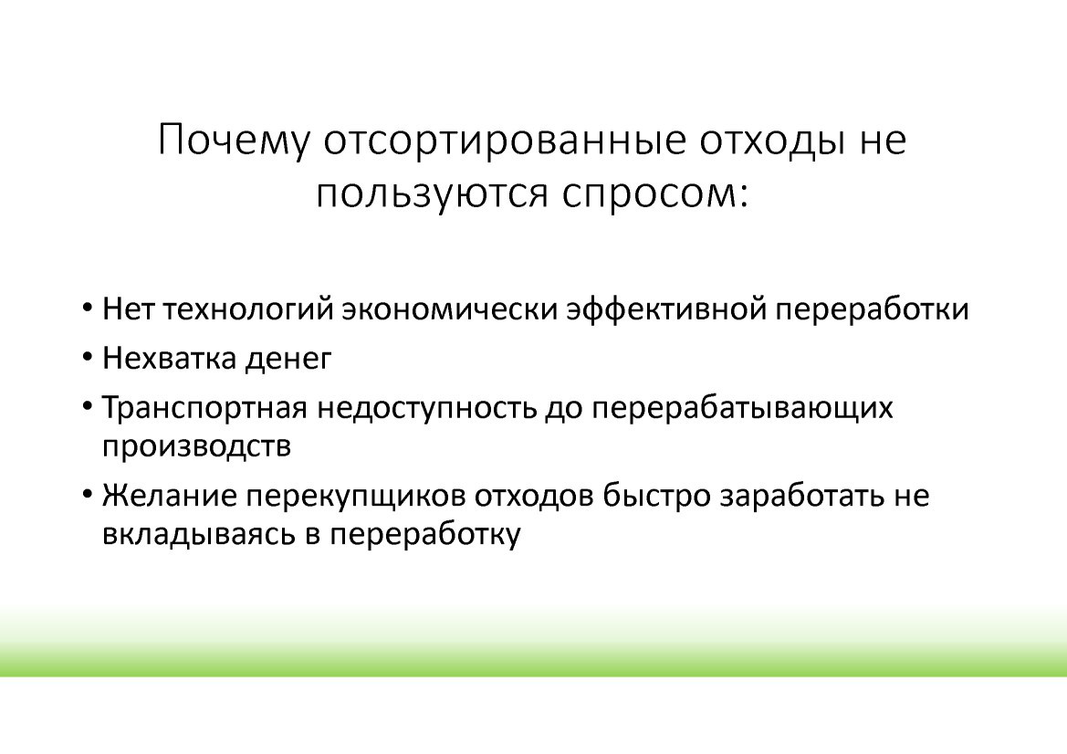  Выступление Р.Себекина на круглом столе «Технология сортировки ТБО» в рамках вебинара Минприроды РФ  - фото 5